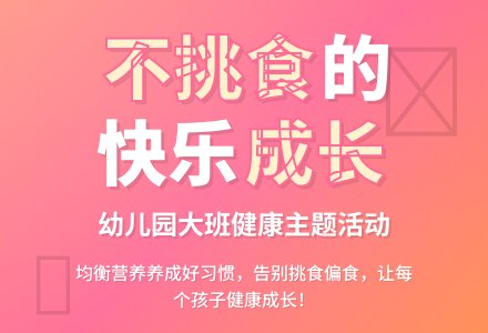 幼儿园大班健康教案《不挑食》含反思-幼师课件网