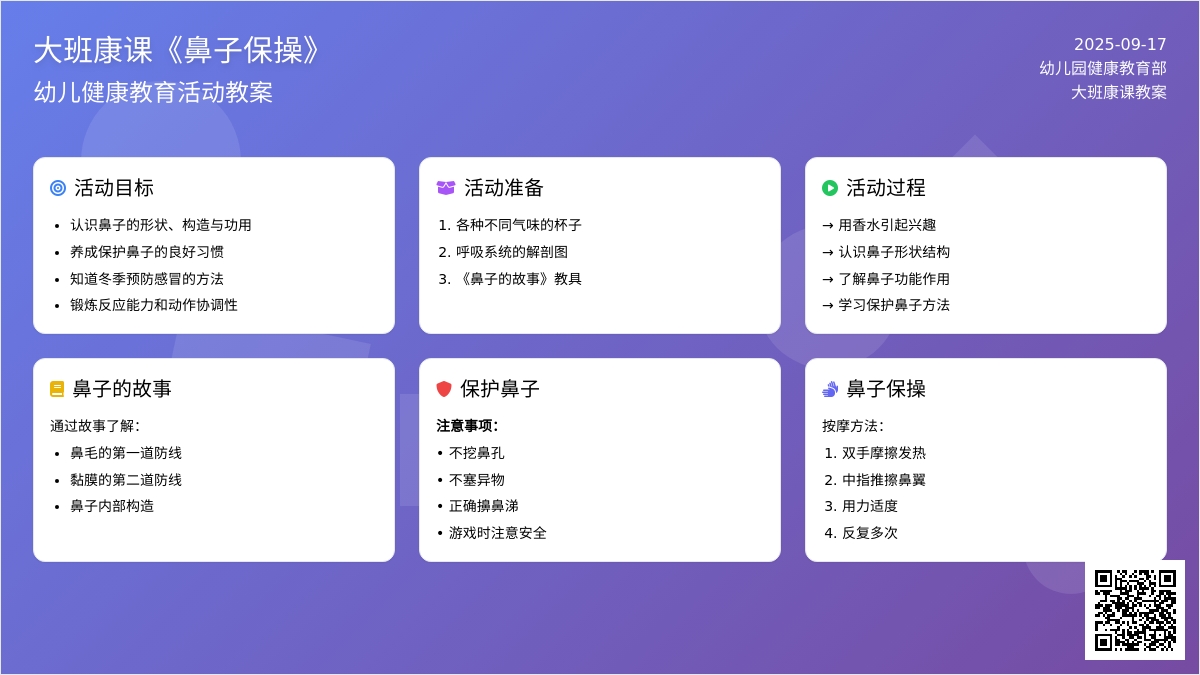大班健康课教案《鼻子保健操》