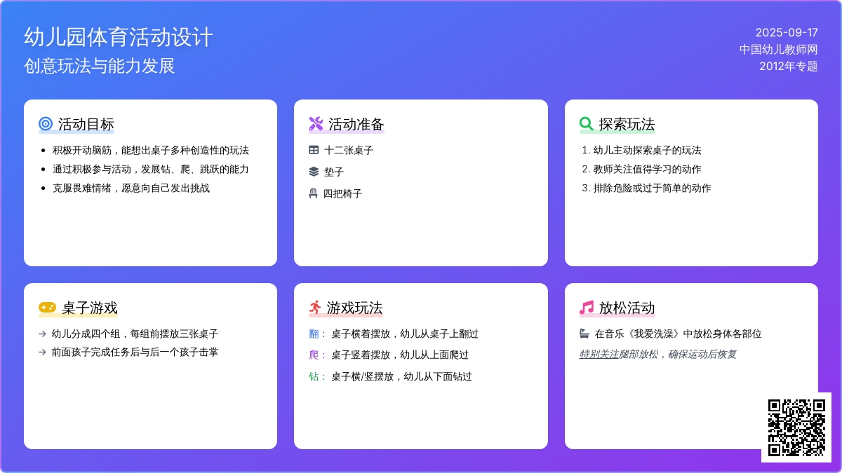 幼儿园大班体育活动：玩活桌子