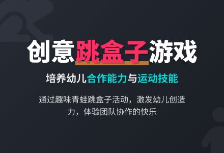 幼儿园大班健康活动：小青蛙跳过河-幼师课件网