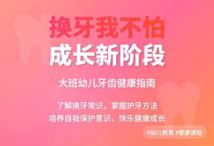 幼儿园大班健康课教案《换牙我不怕》含反思-幼师课件网