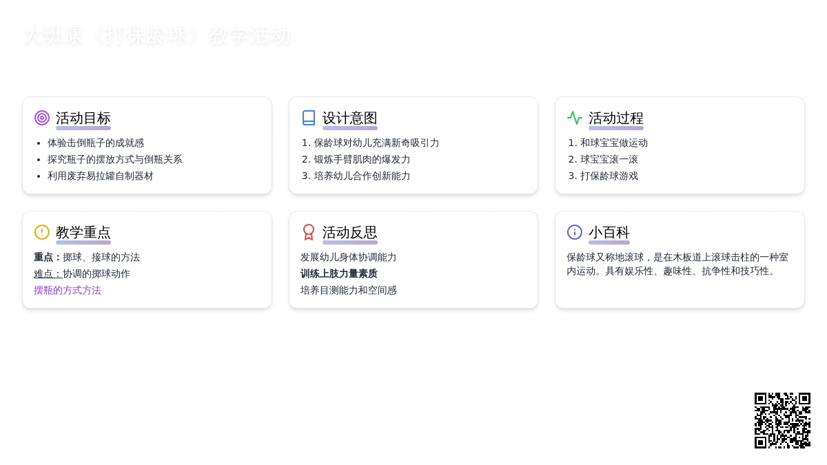幼儿园大班健康教案《打保龄球》含反思