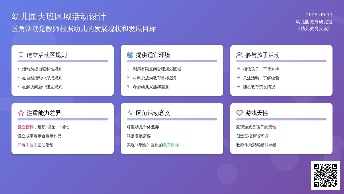 幼儿园教案：幼儿园大班区域活动设计