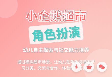 幼儿园大班教案：小企鹅超市-幼师课件网