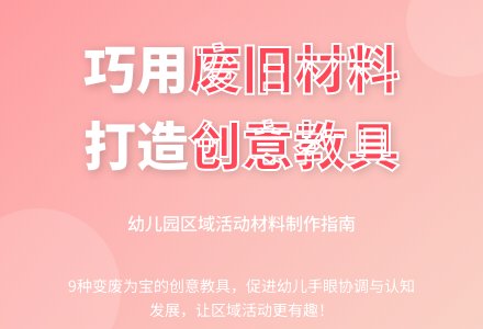 幼儿园教案：一组区域活动材料的设计-幼师课件网
