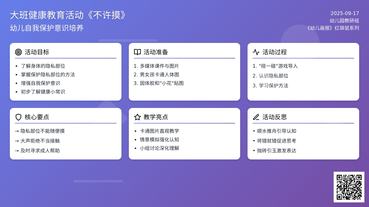 幼儿园大班健康教育活动教案《不许摸》含反思