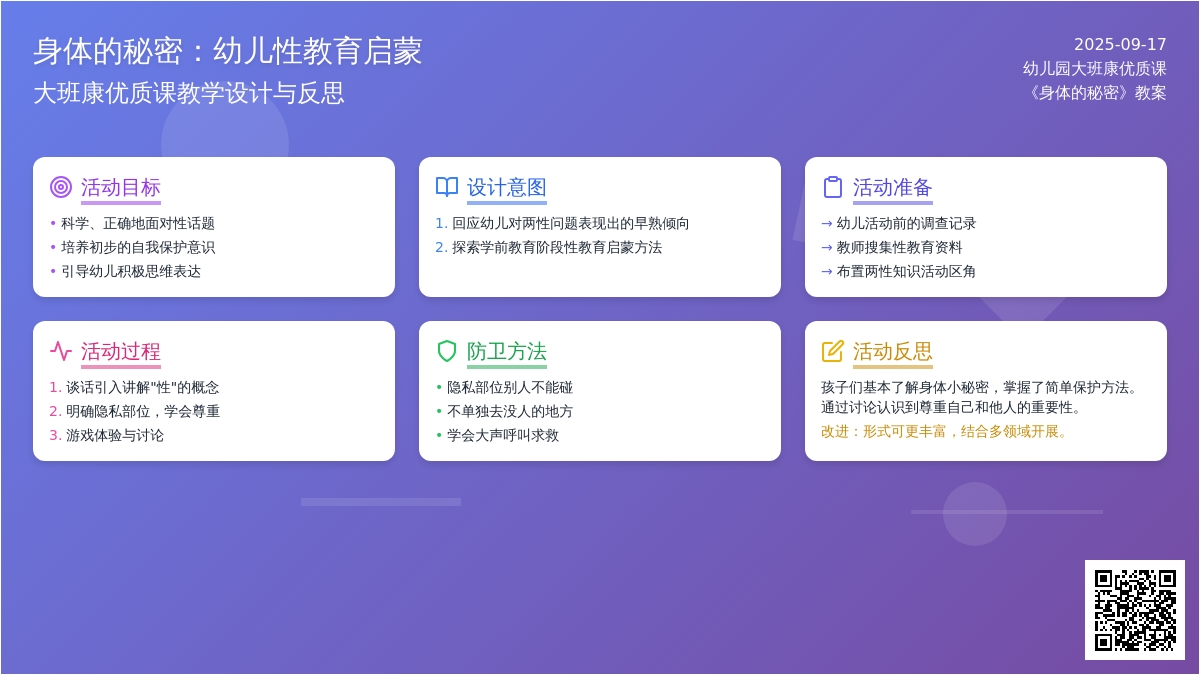 幼儿园大班健康优质课教案《身体的秘密》含反思