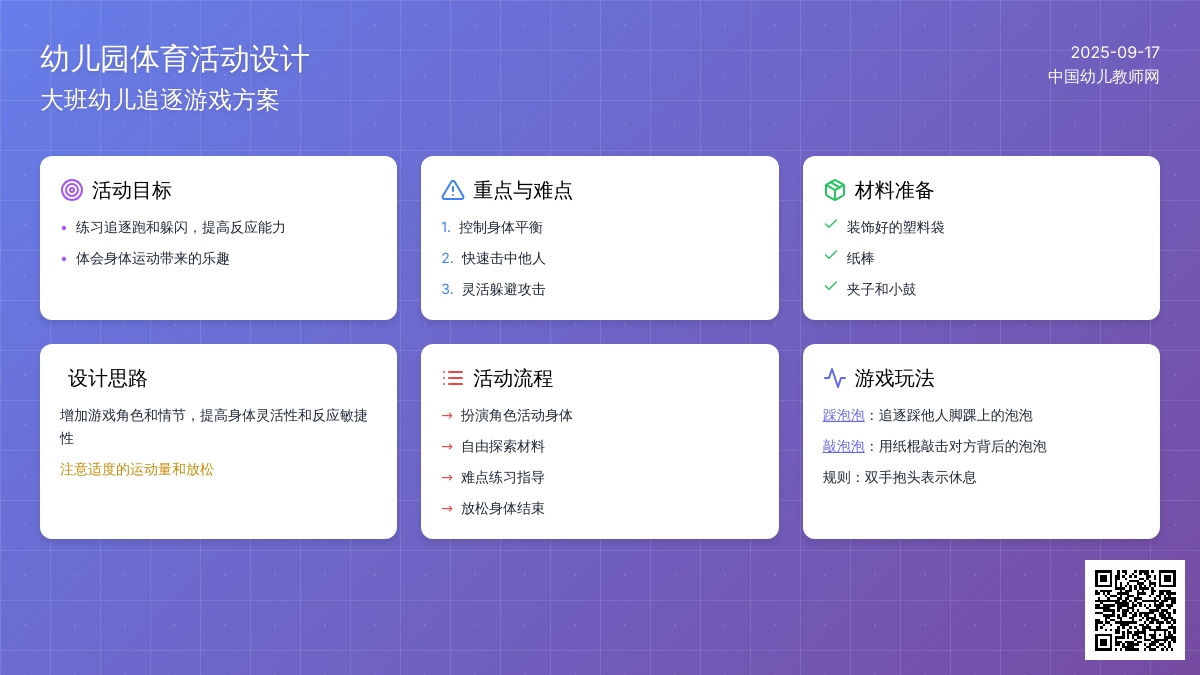 幼儿园大班体育教案：追泡泡