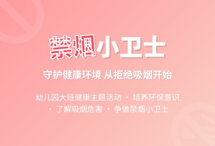 幼儿园大班健康优秀教案《禁烟小卫士》-幼师课件网