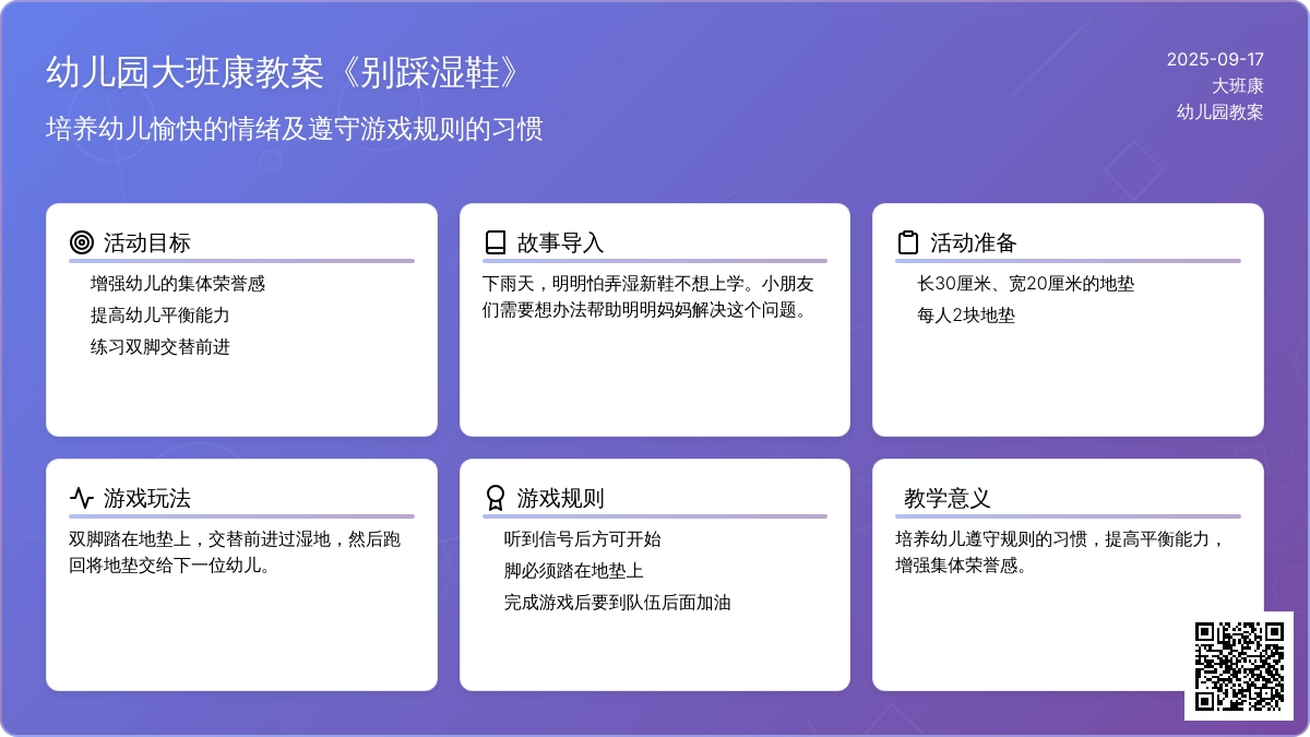 幼儿园大班健康教案《别踩湿鞋》