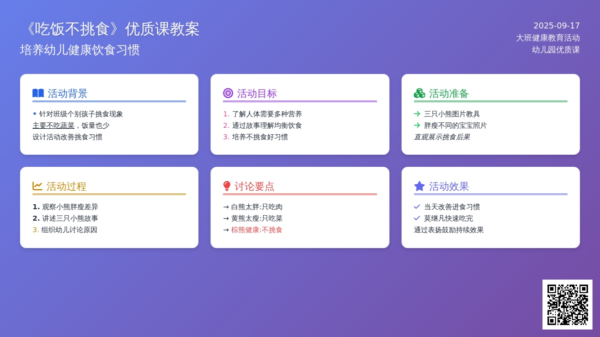 幼儿园大班健康优质课教案《吃饭不挑食》含反思