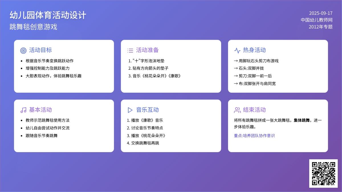 幼儿园大班体育活动：舞林大会