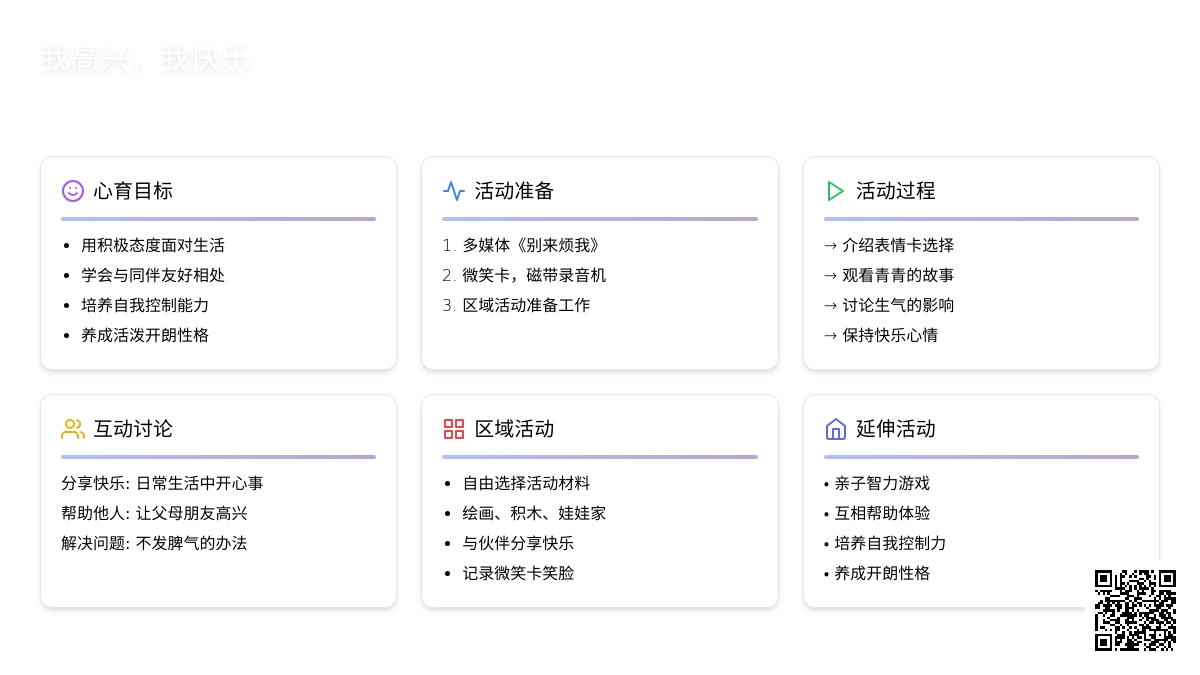 幼儿园大班健康活动教案《我高兴，我快乐》