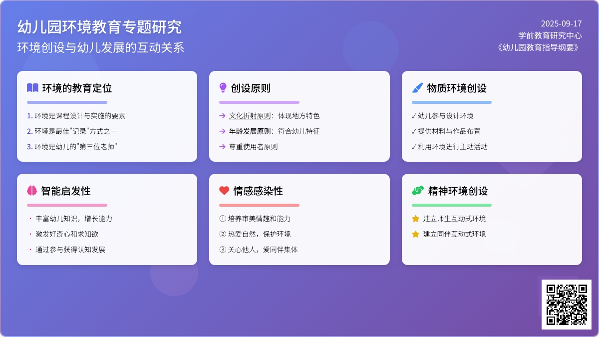 谈如何创设幼儿园环境