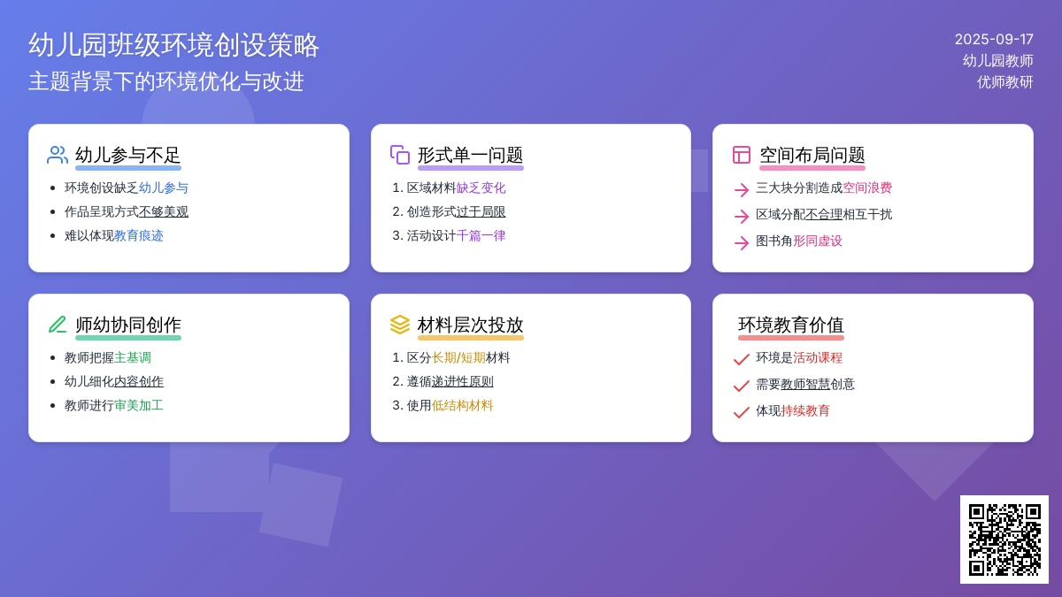 幼儿园小班室内环境创设心得