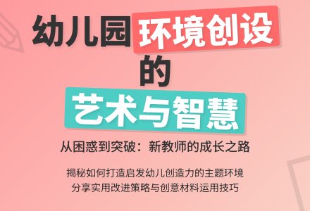 幼儿园小班室内环境创设心得-幼师课件网
