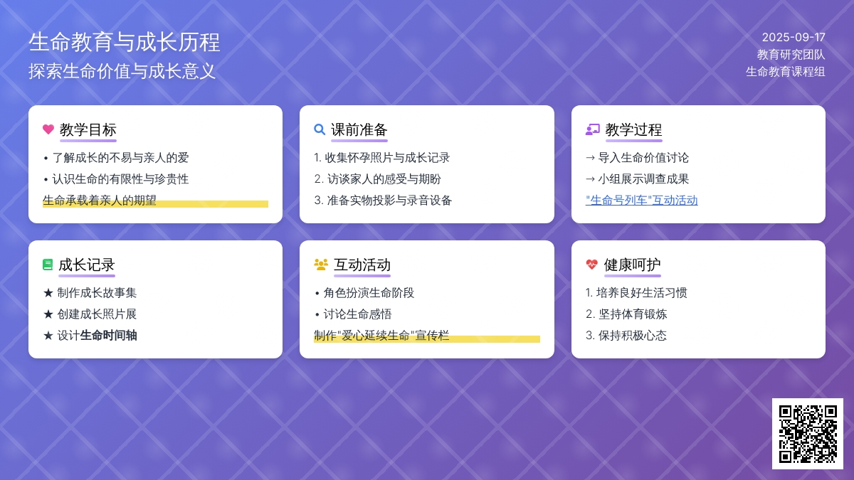 幼儿园大班健康活动：我们的生命
