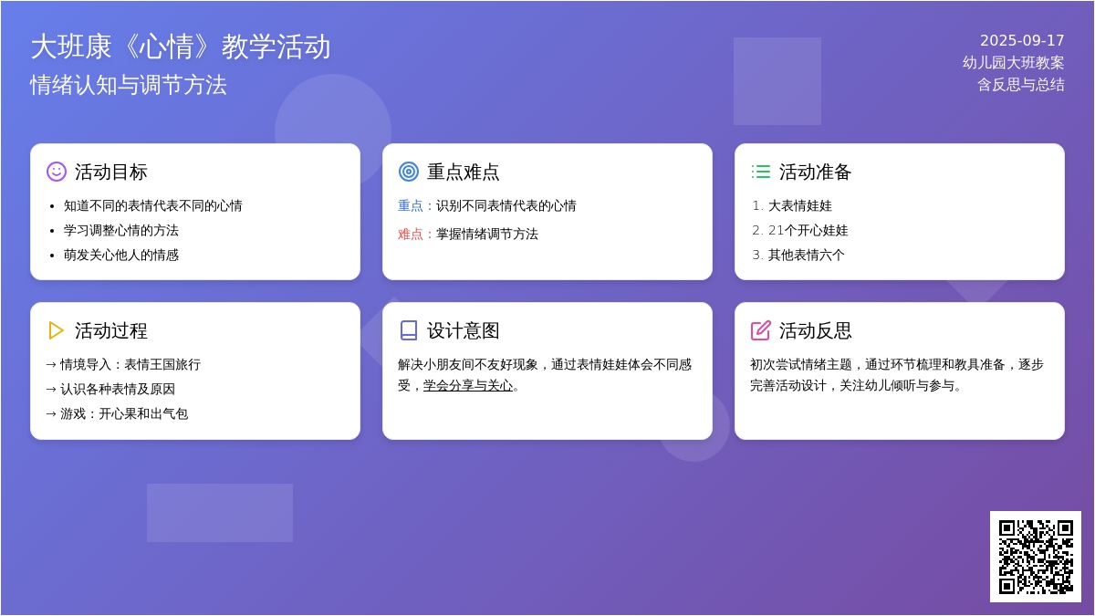 幼儿园大班健康教案《心情》含反思 幼儿园大班健康教案《心情》含反思