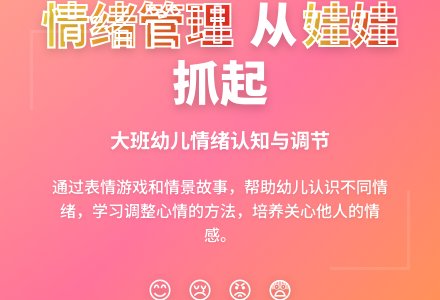 幼儿园大班健康教案《心情》含反思-幼师课件网