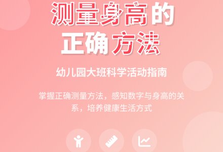 幼儿园大班健康教案：看谁长高了-幼师课件网