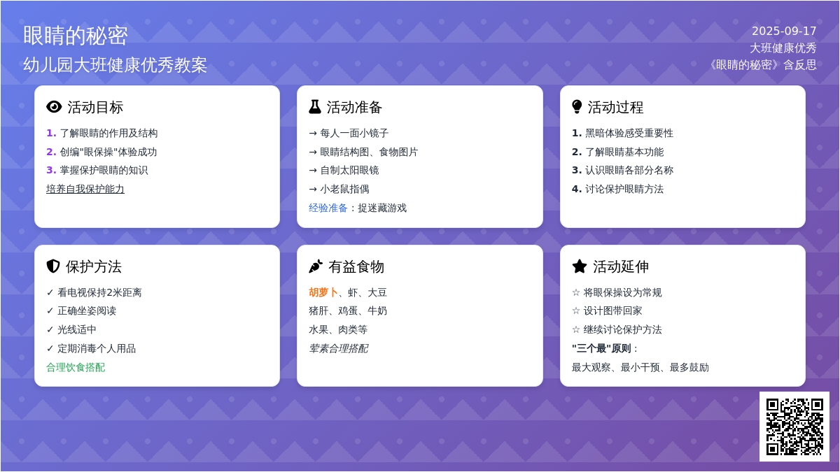 幼儿园大班健康优秀教案《眼睛的秘密》含反思