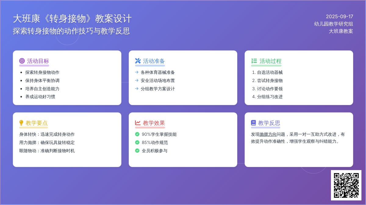 大班健康教案《转身接物》含反思