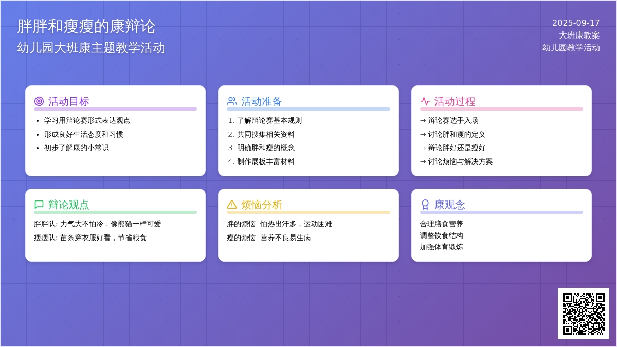 幼儿园大班健康教案《胖胖和瘦瘦》含反思