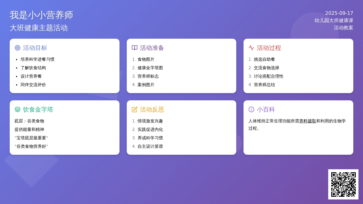 幼儿园大班健康课教案《我是小小营养师》