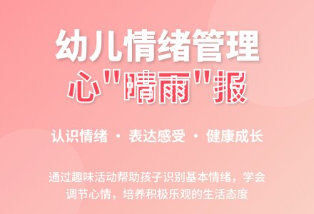 大班健康教案《心“晴雨”报》-幼师课件网