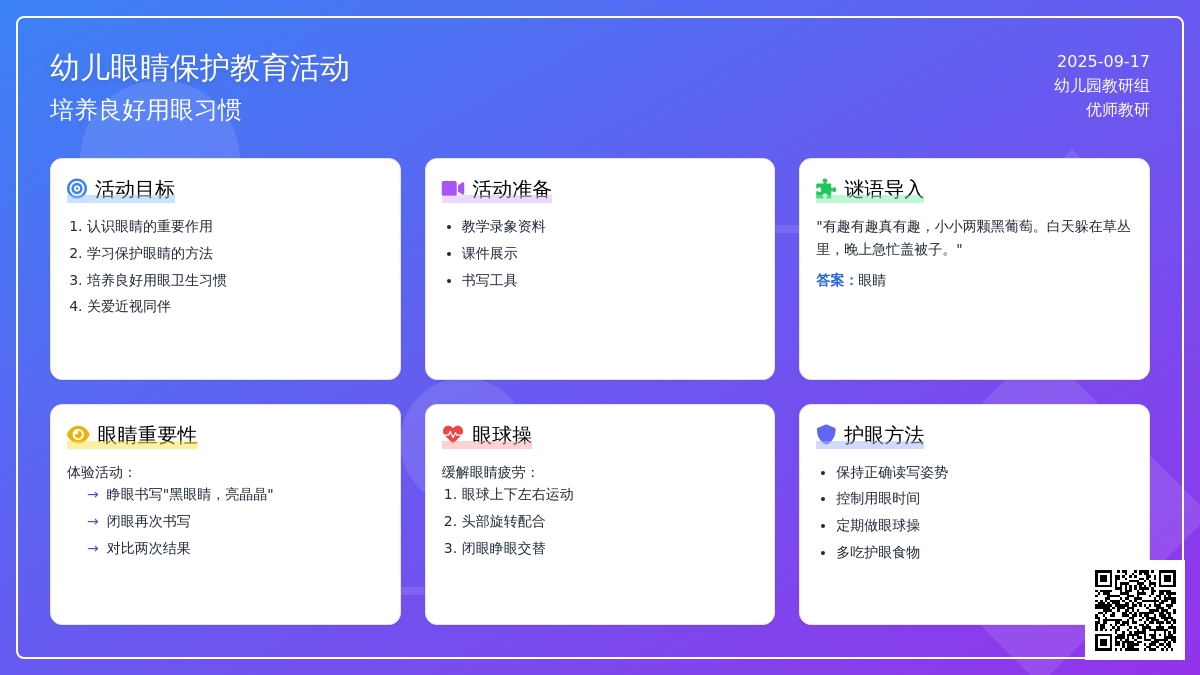 幼儿园健康教案:眼保健操