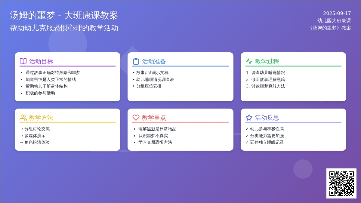 幼儿园大班健康课教案《汤姆的噩梦》含反思