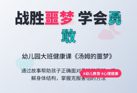 幼儿园大班健康课教案《汤姆的噩梦》含反思-幼师课件网