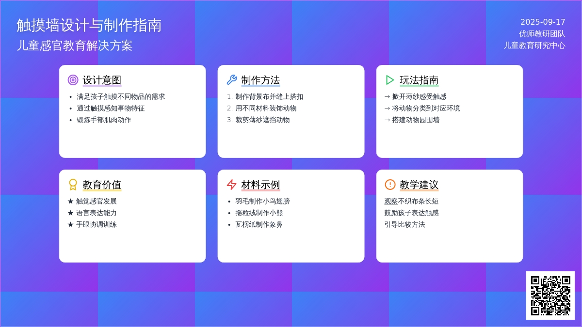幼儿园教案：摸一摸