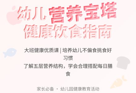 幼儿园大班健康课教案《营养宝塔》-幼师课件网
