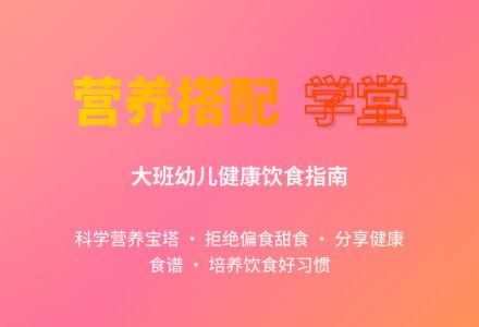大班健康教案《营养搭配学堂》-幼师课件网