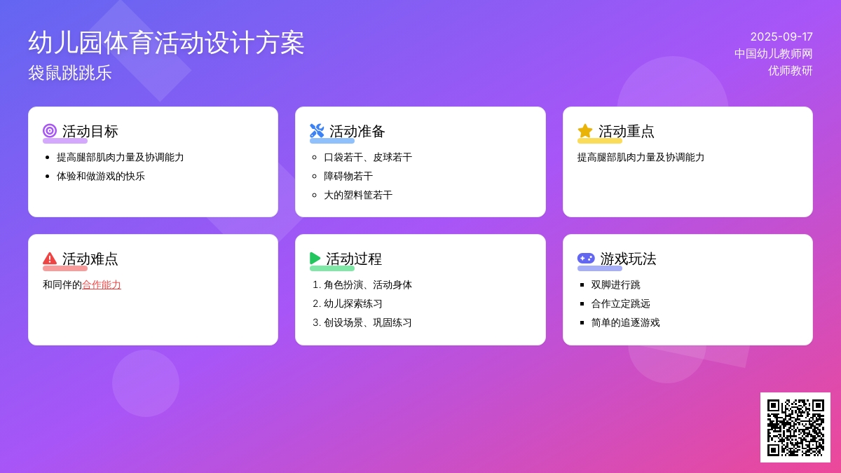 幼儿园大班体育教案:小袋鼠跳跳跳