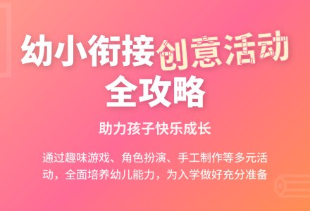 幼儿园教案：“我要上小学”主题背景下的区角活动设计-幼师课件网
