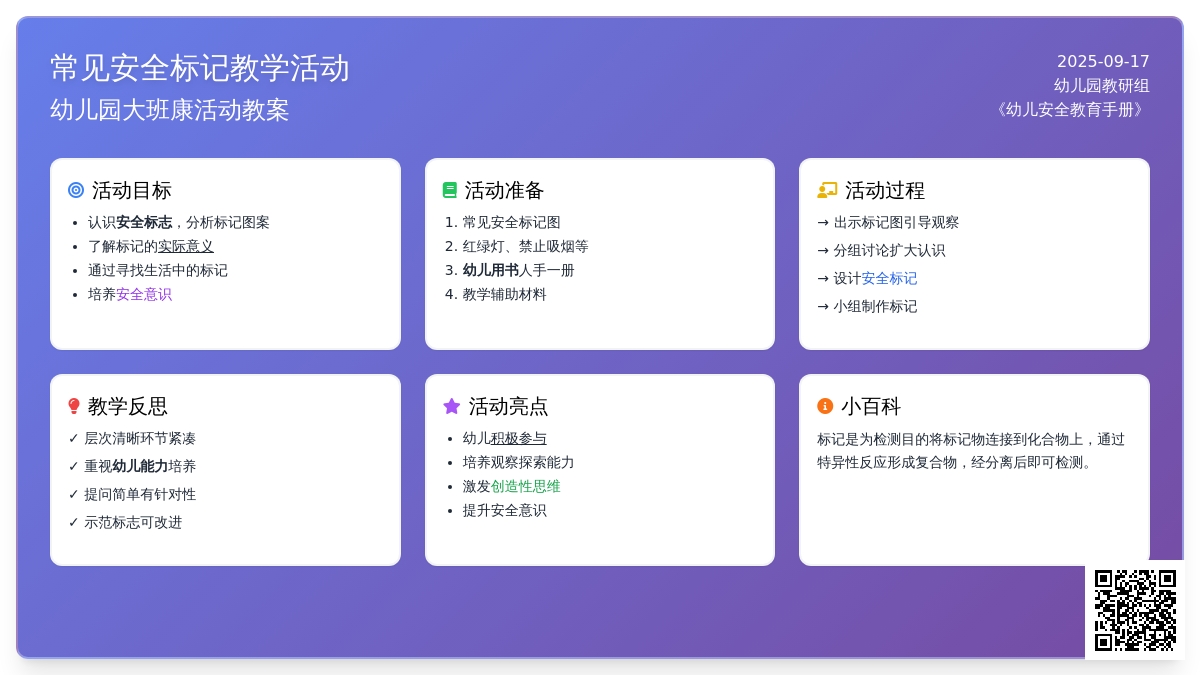 幼儿园大班健康活动教案《常见安全标记》含反思 幼儿园大班健康活动教案《常见安全标记》含反思