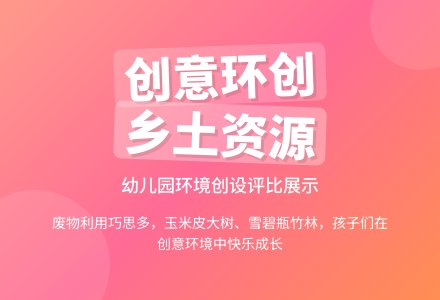 环境创设，各有特色——参观集贤学区幼儿园的环境创设-幼师课件网
