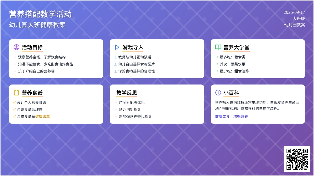 幼儿园大班健康教案《营养搭配》含反思