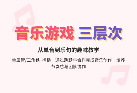体育游戏：吊琴-幼师课件网