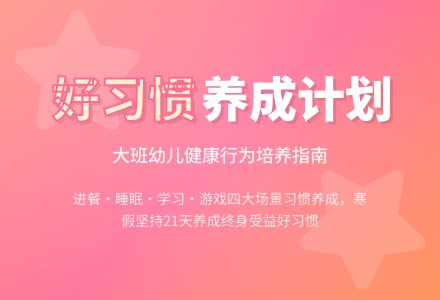 幼儿园大班健康优秀教案《养成好习惯》含反思-幼师课件网