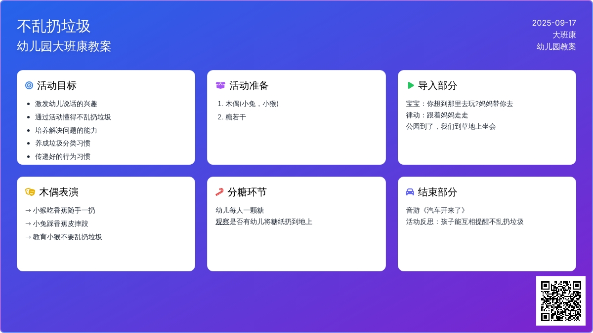 幼儿园大班健康教案《不乱扔垃圾》含反思