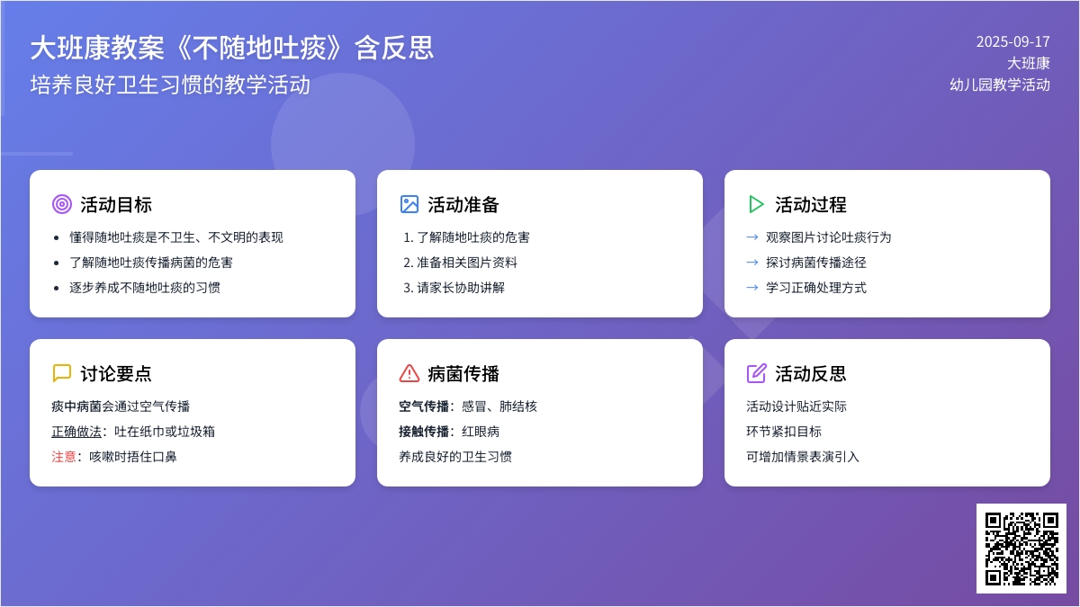 大班健康教案《不随地吐痰》含反思