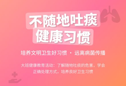 大班健康教案《不随地吐痰》含反思-幼师课件网