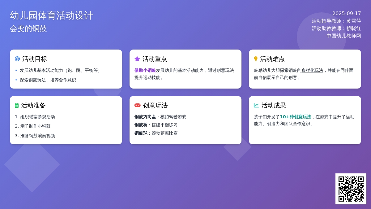 幼儿园大班体育活动:会变的铜鼓