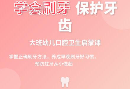 幼儿园大班健康领域教案《学会刷牙》含反思-幼师课件网