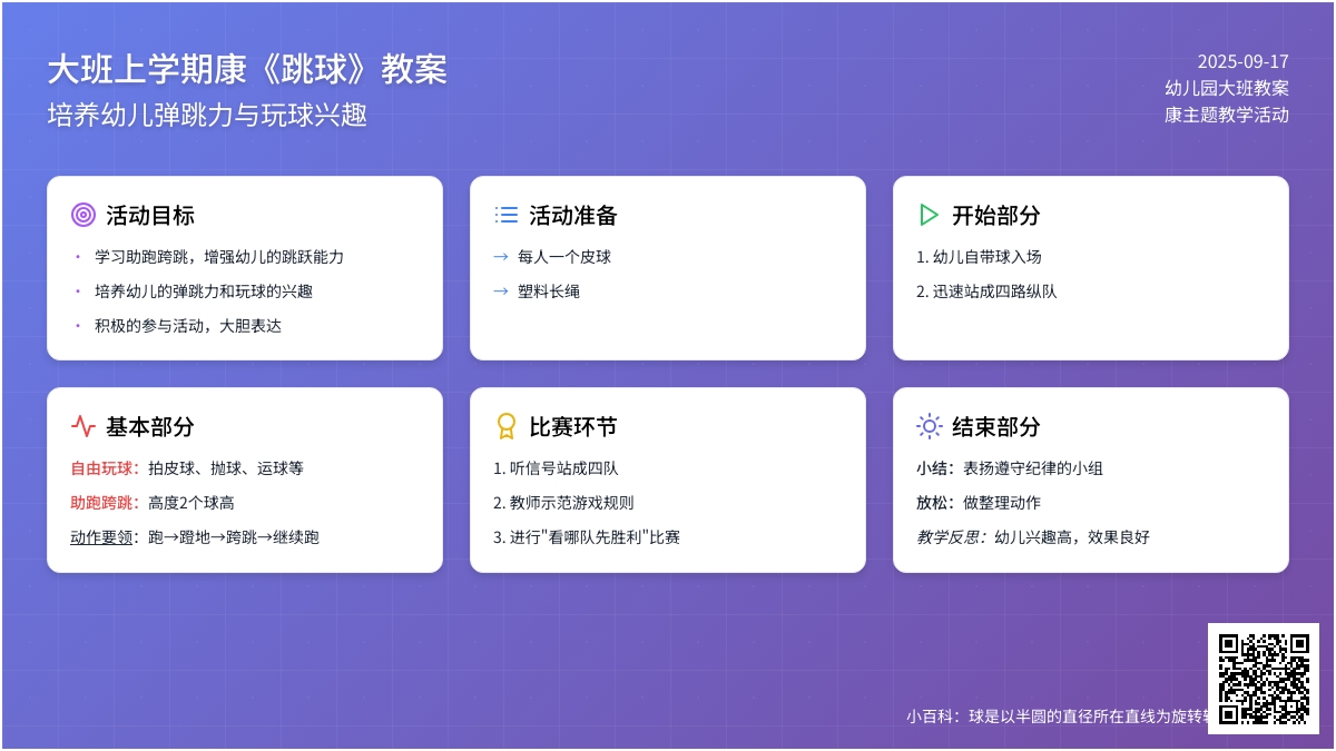 幼儿园大班上学期健康教案《跳球》含反思