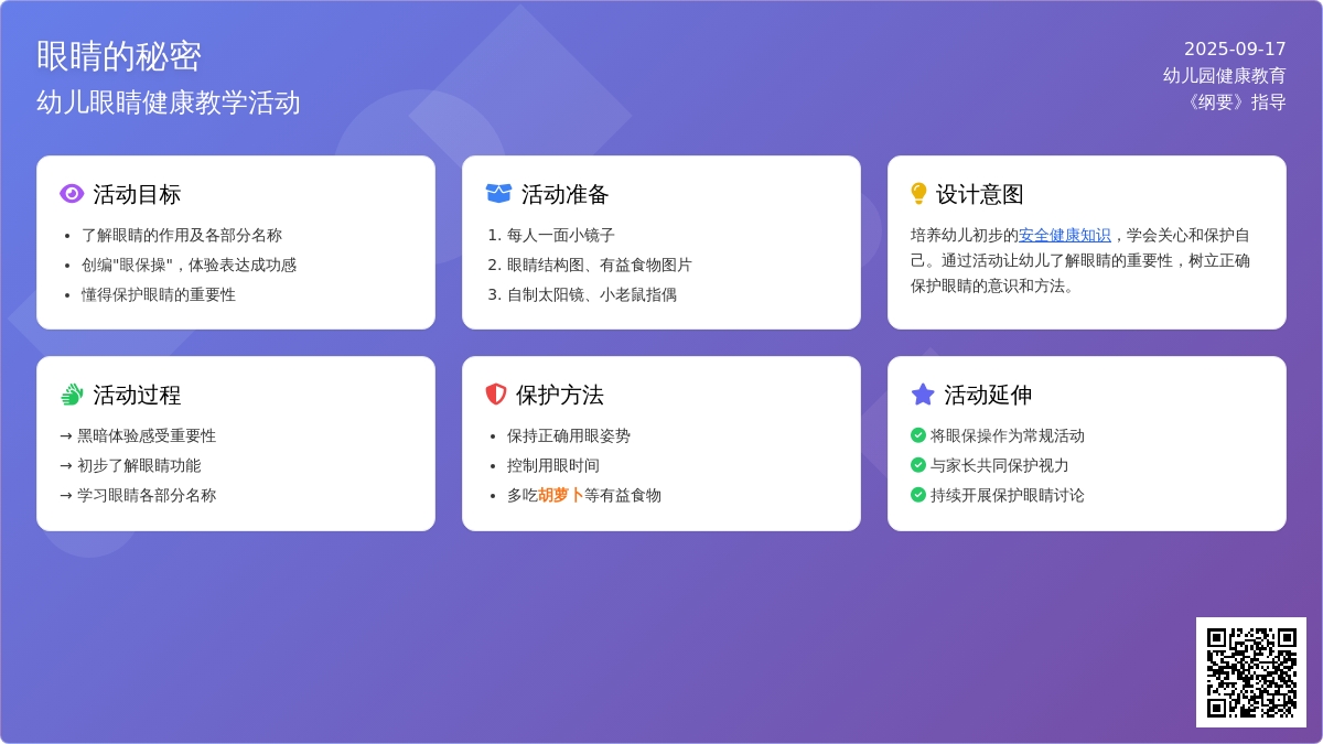 幼儿园大班健康活动:眼睛的秘密