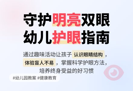 幼儿园大班健康教案《眼睛》含反思-幼师课件网